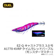 EZ-Qキャストプラス 3.0号 A1770-KVRP ケイムラレッドパープル(モンスターマスター)
