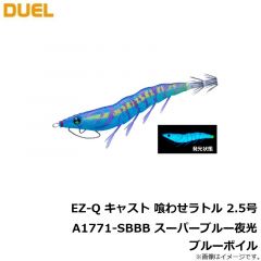 デュエル　EZ-Q キャスト 喰わせラトル 2.5号 A1771-SBBB スーパーブルー夜光ブルーボイル