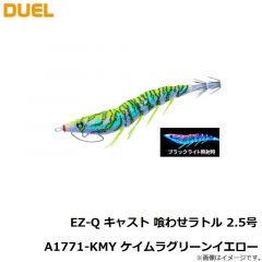 デュエル　EZ-Q キャスト 喰わせラトル 2.5号 A1771-KMY ケイムラグリーンイエロー