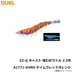 デュエル　EZ-Q キャスト 喰わせラトル 2.5号 A1771-KVRO ケイムラレッドオレンジ