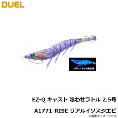 デュエル　EZ-Q キャスト 喰わせラトル 2.5号 A1771-RISE リアルイソスジエビ