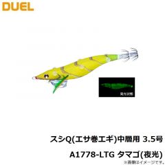 デュエル　スシQ(エサ巻エギ)中層用 3.5号 A1778-LTG タマゴ(夜光)