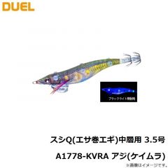 デュエル　スシQ(エサ巻エギ)中層用 3.5号 A1778-KVRA アジ(ケイムラ)