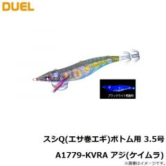 デュエル　スシQ(エサ巻エギ)ボトム用 3.5号 A1779-KVRA アジ(ケイムラ)