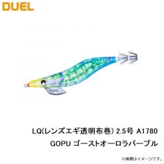 デュエル　LQ(レンズエギ透明布巻) 2.5号 A1780-GOPU ゴーストオーロラパープル