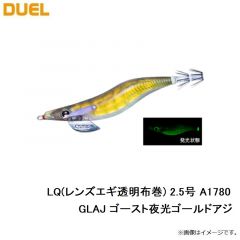 デュエル　LQ(レンズエギ透明布巻) 2.5号 A1780-GLAJ ゴースト夜光ゴールドアジ