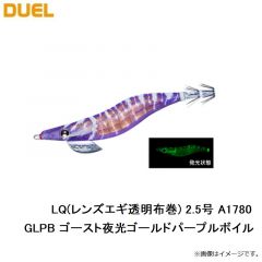 デュエル　LQ(レンズエギ透明布巻) 2.5号 A1780-GLPB ゴースト夜光ゴールドパープルボイル