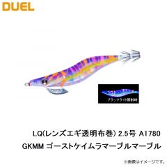 デュエル　LQ(レンズエギ透明布巻) 2.5号 A1780-GKMM ゴーストケイムラマーブルマーブル