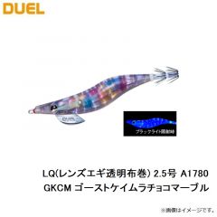 デュエル　LQ(レンズエギ透明布巻) 2.5号 A1780-GKCM ゴーストケイムラチョコマーブル