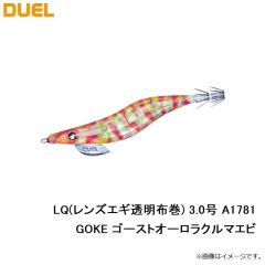 デュエル　LQ(レンズエギ透明布巻) 3.0号 A1781-GOKE ゴーストオーロラクルマエビ