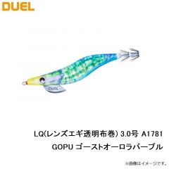 デュエル　LQ(レンズエギ透明布巻) 3.0号 A1781-GOPU ゴーストオーロラパープル