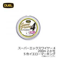 デュエル　スーパーエックスワイヤー4 200m 2.0号 5色イエローマーキング