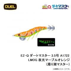 デュエル　EZ-Q ダートマスター 3.5号 A1722-LMOG 夜光マーブルオレンジ(濁り潮マスター)