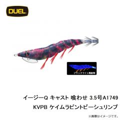 デュエル　EZ-Q キャスト 喰わせ 3.5号 A1749-KVPB ケイムラピントビーシュリンプ
