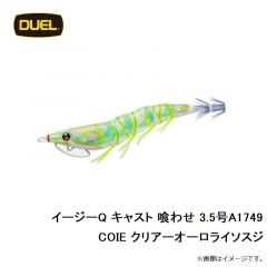 デュエル　EZ-Q キャスト 喰わせ 3.5号 A1749-COIE クリアーオーロライソスジ
