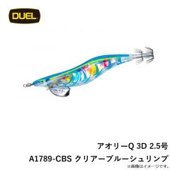 アオリーQ 3D 2.5号 A1789-CBS クリアーブルーシュリンプ
