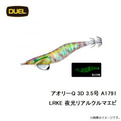 デュエル　アオリーQ 3D 3.5号 A1791-LRKE 夜光リアルクルマエビ