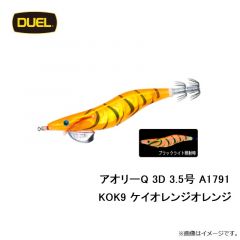 デュエル　アオリーQ 3D 3.5号 A1791-KOK9 ケイオレンジオレンジ