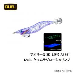 デュエル　アオリーQ 3D 3.5号 A1791-KVSL ケイムラグローシュリンプ