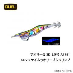 デュエル　アオリーQ 3D 3.5号 A1791-KOVS ケイムラオリーブシュリンプ