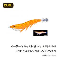 デュエル　EZ-Q キャスト 喰わせ 3.5号 A1749-KOIE ケイオレンジオレンジイソスジ