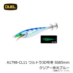 デュエル　A1798-CL11 ウルトラ3D布巻 SS85mm クリアー夜光ブルー