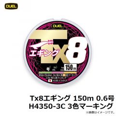 デュエル　Tx8エギング 150m 0.6号 H4350-3C 3色マーキング