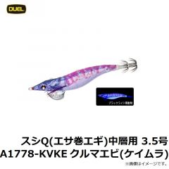 デュエル　スシQ(エサ巻エギ)中層用 3.5号 A1778-KVKE クルマエビ(ケイムラ)