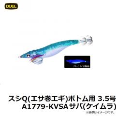 デュエル　スシQ(エサ巻エギ)ボトム用 3.5号 A1779-KVSA サバ(ケイムラ)