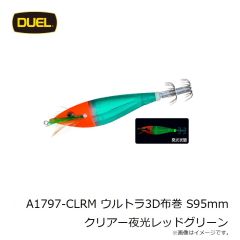 デュエル　A1797-CLRM ウルトラ3D布巻 S95mm クリアー夜光レッドグリーン