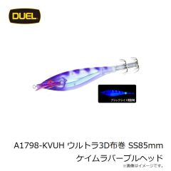 デュエル　A1798-KVUH ウルトラ3D布巻 SS85mm ケイムラパープルヘッド
