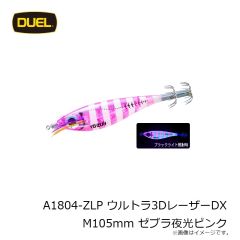 デュエル　A1801-4 ウルトラ3Dレーザー SS85mm ピンク
