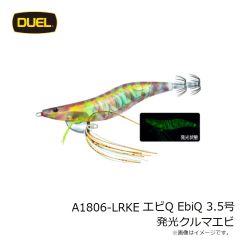 デュエル　A1806-LRKE エビQ EbiQ 3.5号 発光クルマエビ