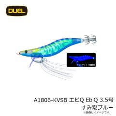 デュエル　A1806-KVSB エビQ EbiQ 3.5号 すみ潮ブルー