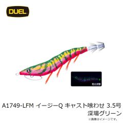 デュエル　A1749-LFM イージーQ キャスト喰わせ 3.5号 深場グリーン