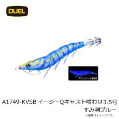 デュエル　A1749-KVSB イージーQ キャスト喰わせ 3.5号 すみ潮ブルー