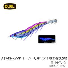デュエル　A1749-KVVP イージーQ キャスト喰わせ 3.5号 日中ピンクー