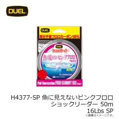 デュエル　H4377-SP 魚に見えないピンクフロロショックリーダー 50m 16Lbs SP