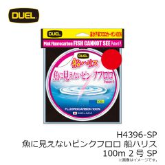 デュエル　H4396-SP 魚に見えないピンクフロロ船ハリス 100m 2号 SP