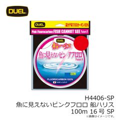 デュエル　H4406-SP 魚に見えないピンクフロロ船ハリス 100m 16号 SP