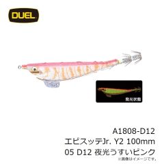 デュエル　A1808-D12 エビスッテJr. Y2 100mm 05 D12 夜光うすいピンク