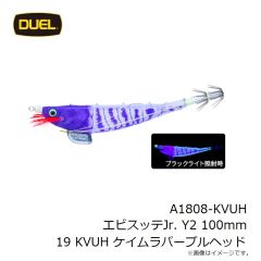 デュエル　A1808-KVUH エビスッテJr. Y2 100mm 19 KVUH ケイムラパープルヘッド