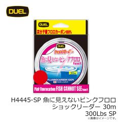 デュエル　H4445-SP 魚に見えないピンクフロロショックリーダー 30m 300Lbs SP