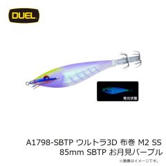 デュエル　A1798-SBTP ウルトラ3D 布巻 M2 SS 85mm SBTP お月見パープル