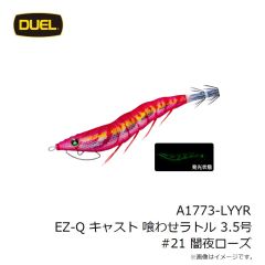 デュエル　A1773-LYYR EZ-Q キャスト 喰わせラトル 3.5号 #21 闇夜ローズ