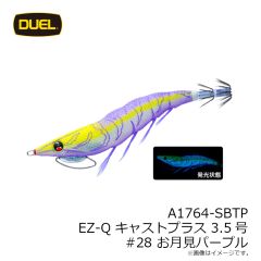 デュエル　A1764-SBTP EZ-Q キャストプラス 3.5号 #28 お月見パープル