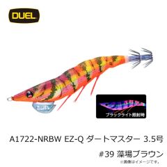 デュエル　A1722-NRBW EZ-Q ダートマスター 3.5号 #39 藻場ブラウン