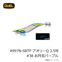 デュエル　A997N-SBTP アオリーQ 3.5号 #38 お月見パープル
