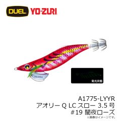デュエル　A1775-LYYR アオリーQ LCスロー 3.5号 #19 闇夜ローズ