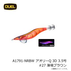 デュエル　A1791-NRBW アオリーQ 3D 3.5号 #27 藻場ブラウン